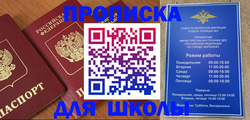 прописка ребенка в Глазове