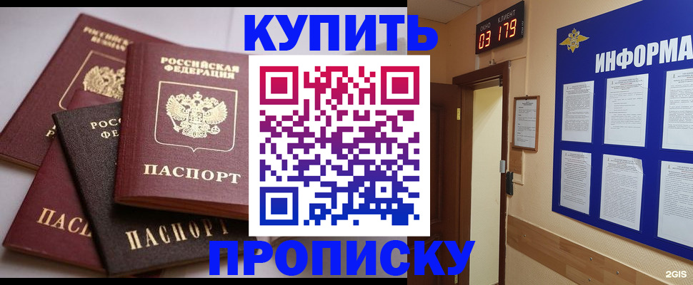 прописка от собственника в Глазове