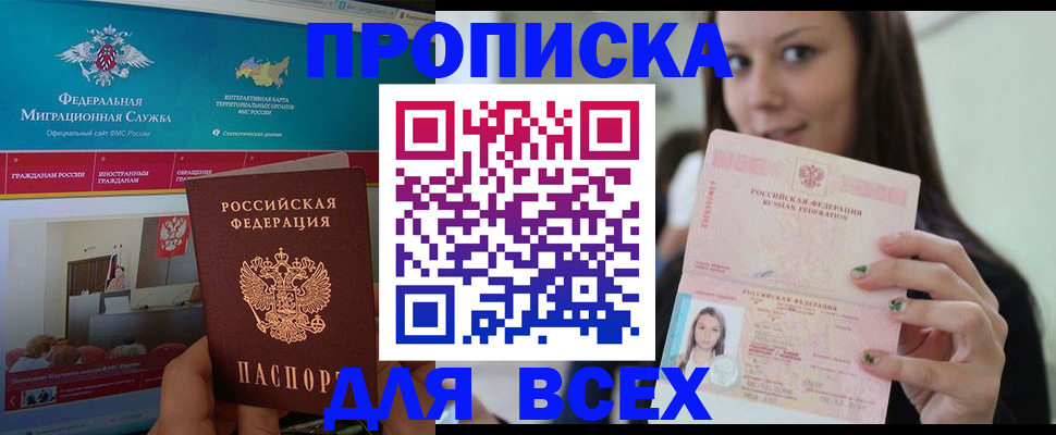 временная регистрация законно в Глазове