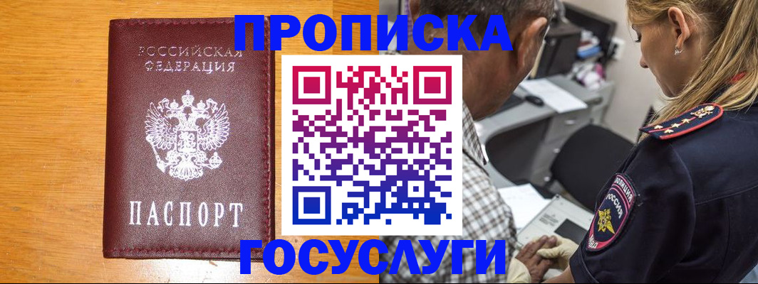прописка штамп в Глазове